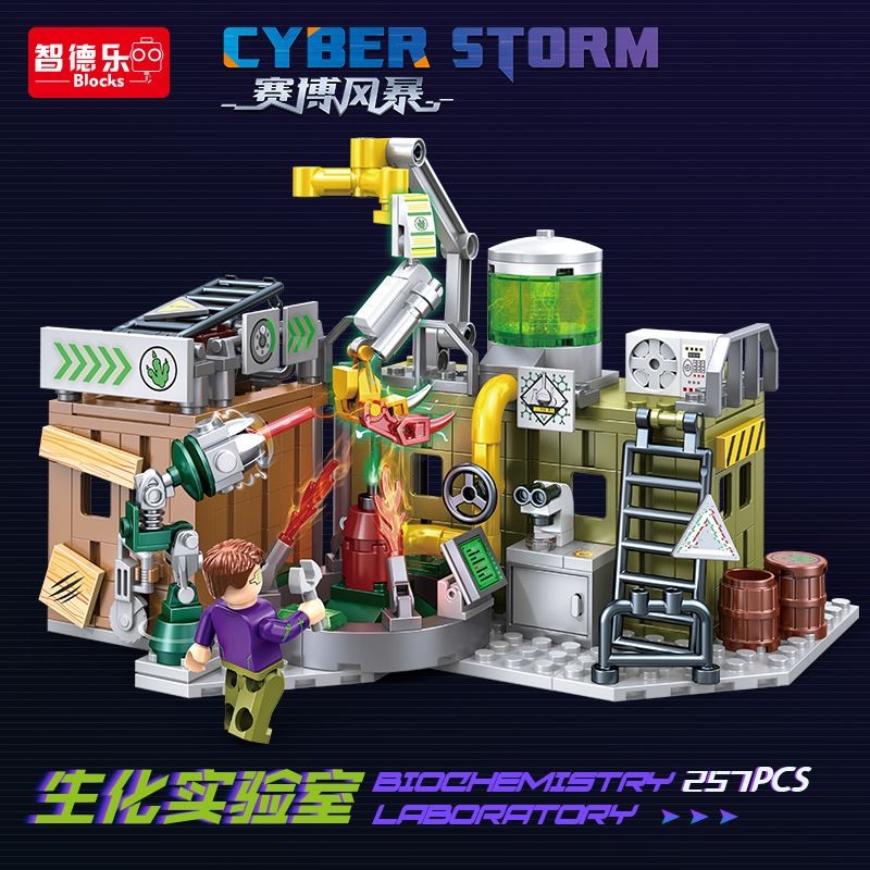新品智德乐国产积木机械拼搭积木赛博朋克生化实验室拼装益智玩具