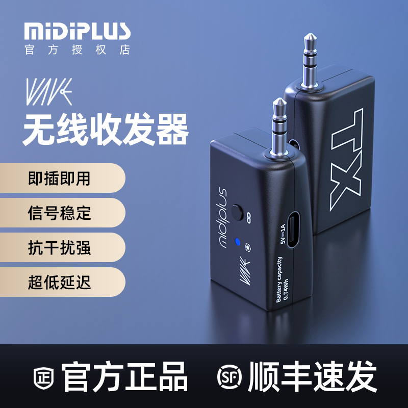 MiDiPLUS电吹管无线收发器 蓝牙音箱接收器 发射器 即插即用