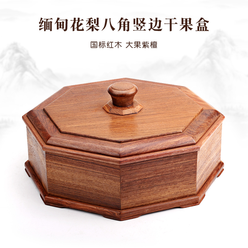 MH 实木干果盒 八边果盒