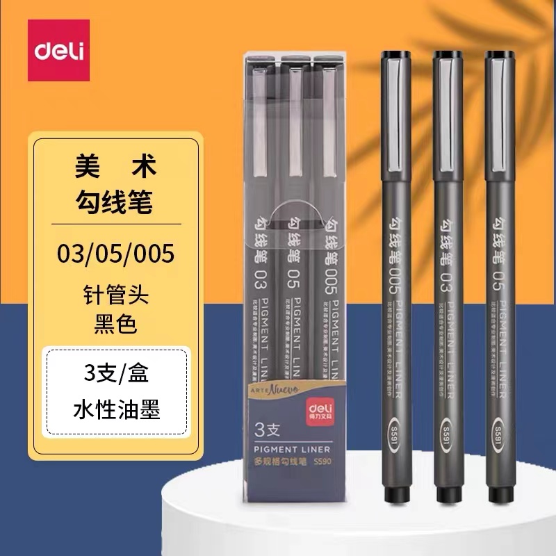DL勾线笔多规格勾线笔S590黑色一盒三个型号