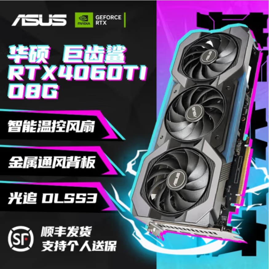 华硕华硕4060tiO8G巨齿鲨台式电脑电竞游戏设计显卡4060