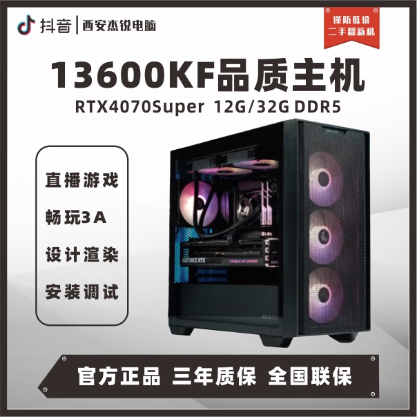 华硕13600KF/4070Super高配游戏电脑台式机吃鸡永劫设计AI渲染