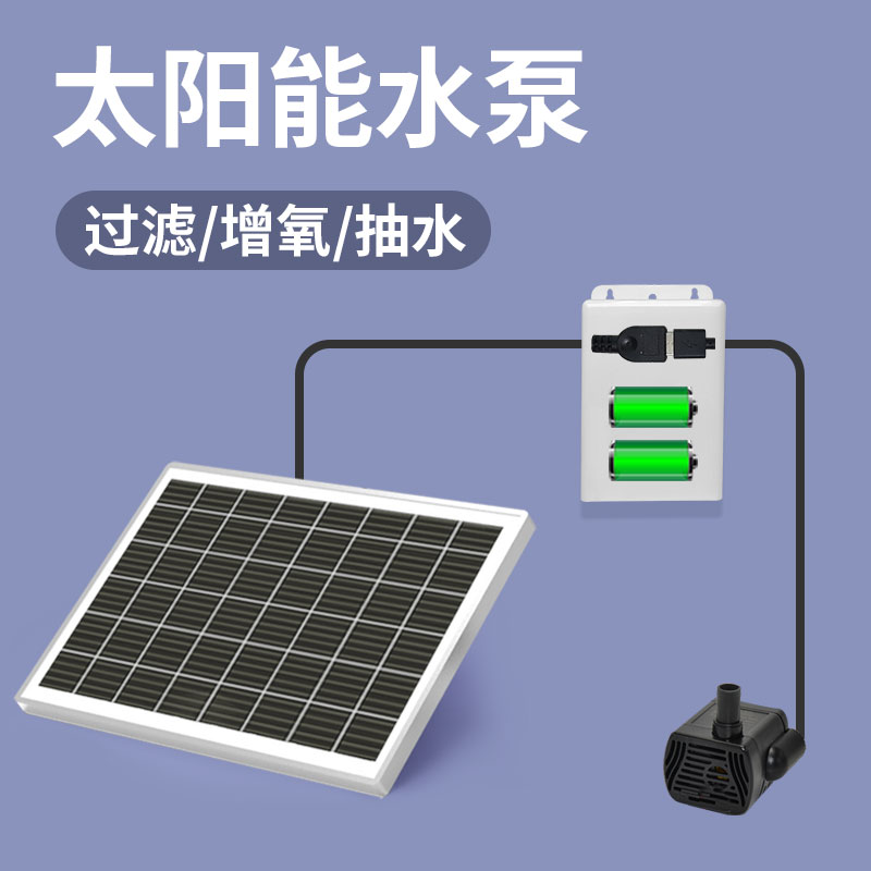 【小扬哥甄选】太阳能鱼缸循环水泵过滤器喷泉抽水泵水循环系统鱼