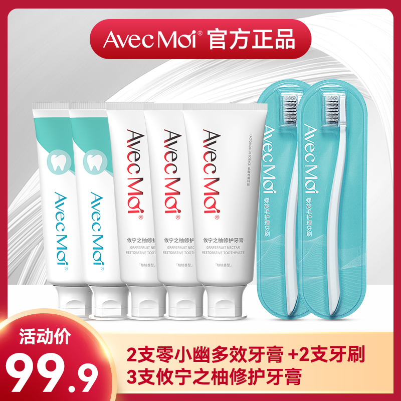 【早亮白 晚修护】AvecMoi攸宁之柚牙膏清新口气多效牙膏持久（J）