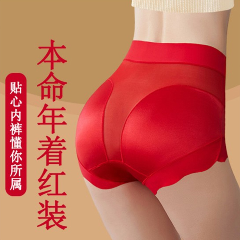 高腰本命年女士红内衣内裤提臀收腹裤无痕收小肚子红色内裤女款