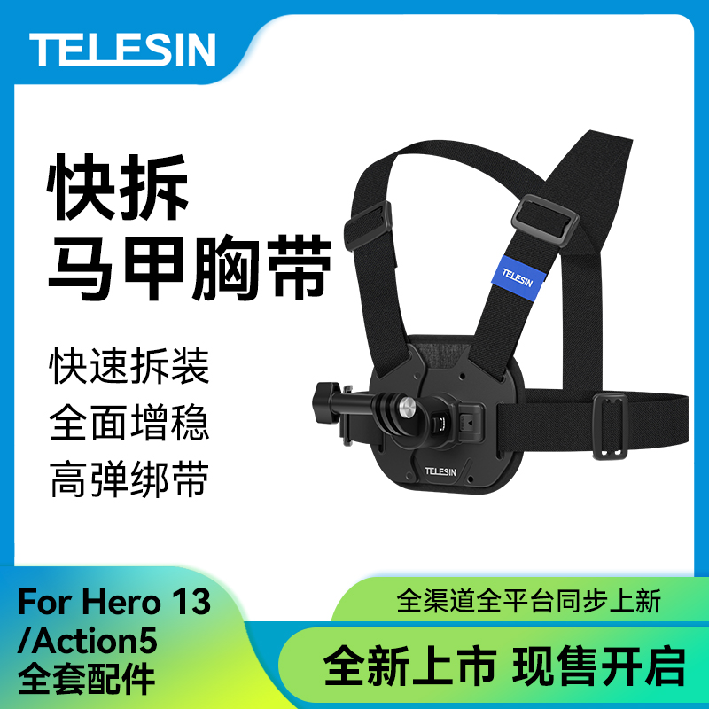 【适配大疆action4】泰迅快拆马甲式胸带action5/acepro2TELESIN
