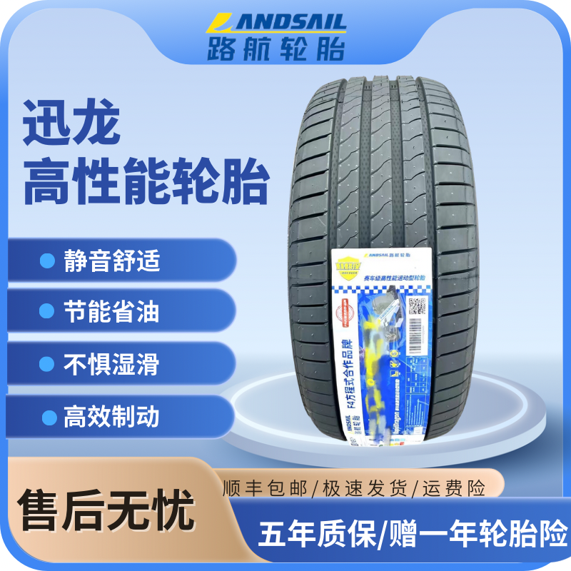 全新路航品牌18寸赛车级高性能静音舒适运动型加强轮胎(顺丰包邮)