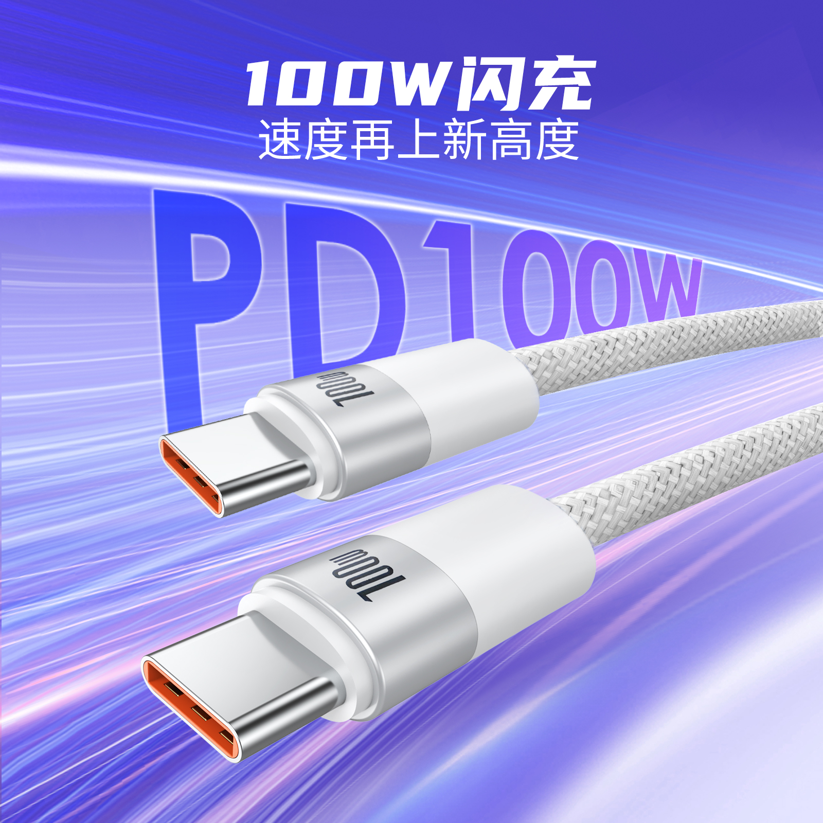 ilead双Type-C快充线100W数据线适用苹果小米笔记本电脑平板快充