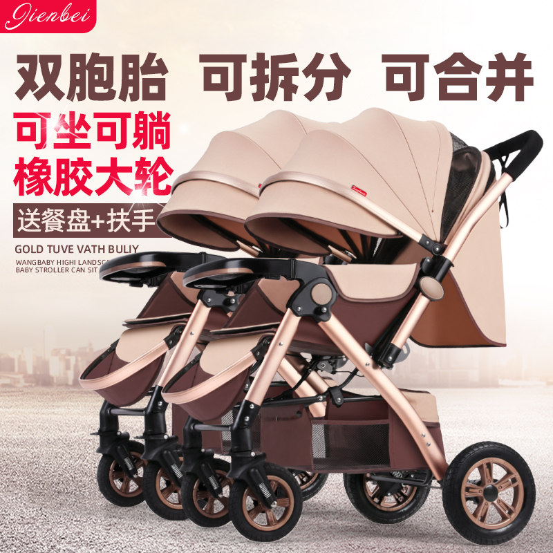 双胞胎婴儿推车可拆分可坐躺双向手推婴儿车宝宝伞车儿童哄娃神器