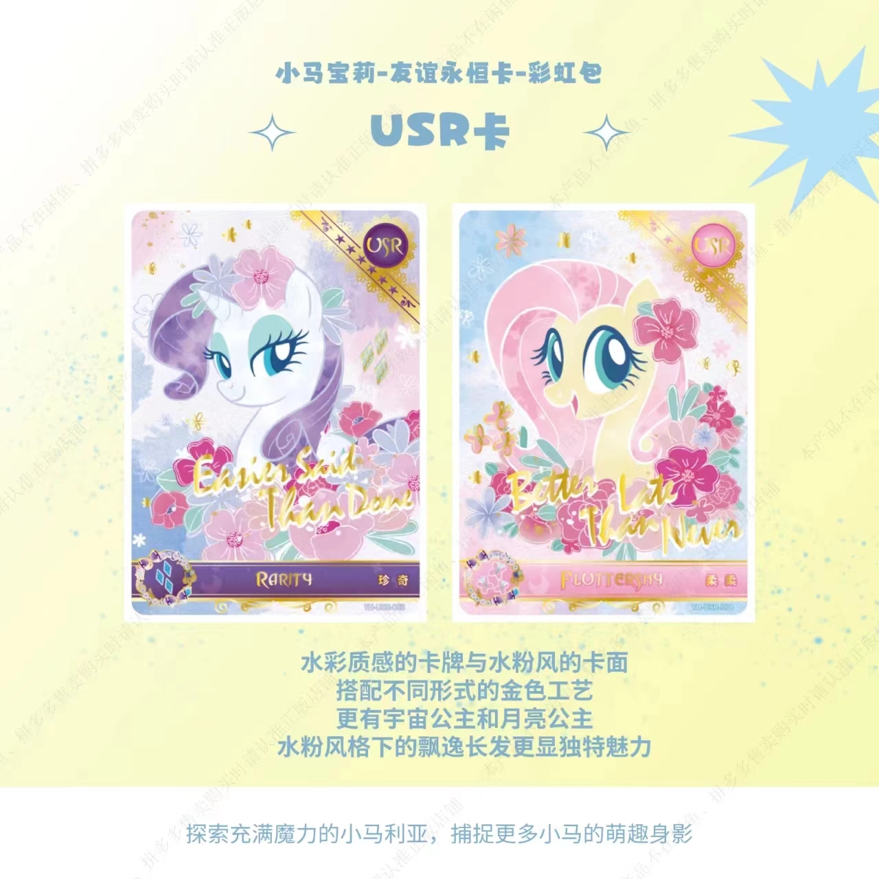 【新人福福-彩虹三】小马宝莉彩虹包第三弹收藏卡