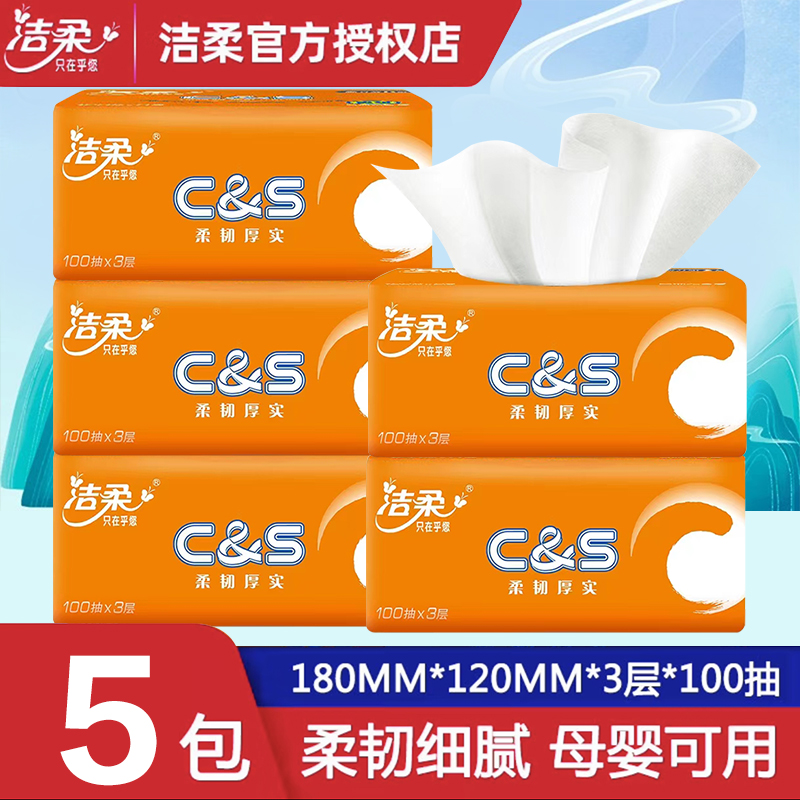 中顺洁柔5包加大新生儿洁柔橙色大纸巾母婴家用面巾纸3层透气护理