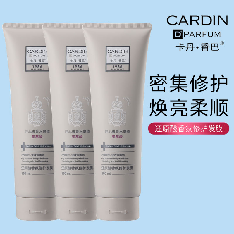 卡丹香巴氨基酸还原酸香氛修护发膜护发素滋养顺滑改善干枯毛躁女