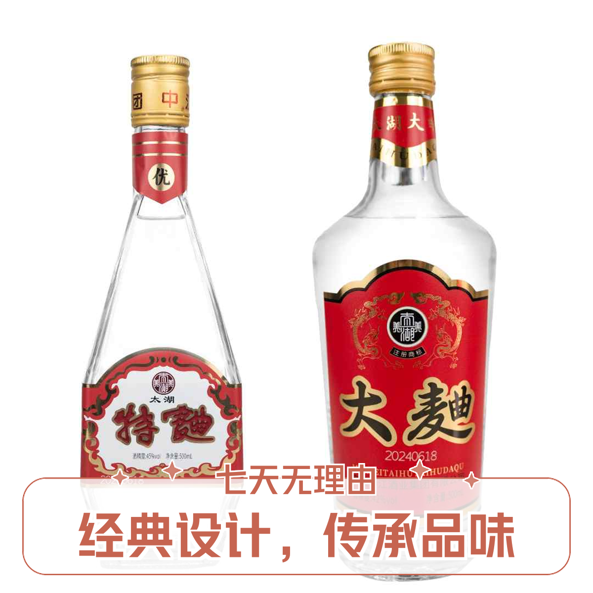 美美太湖42度大曲＋美美太湖特曲45度浓香型优级白酒固态法酿造酒
