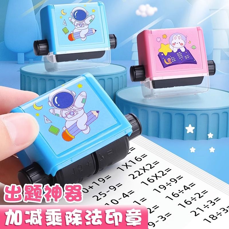 加减法印章小学生练习题数学印章算术题计算口算题加减法滚动印章