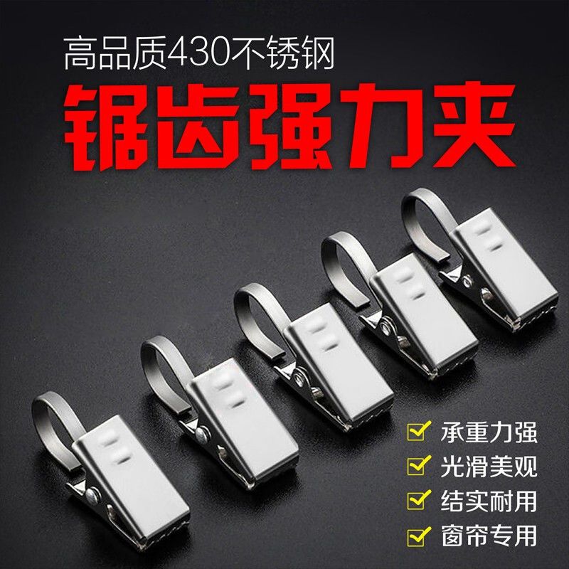 窗帘夹子挂钩不锈钢夹子扣环配件强力浴帘夹承重加厚老式窗帘夹子