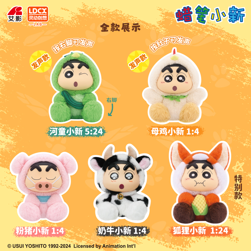 【61礼物】灵动创想蜡笔小新牧场物语搪胶毛绒盲盒正版授权玩偶商品图