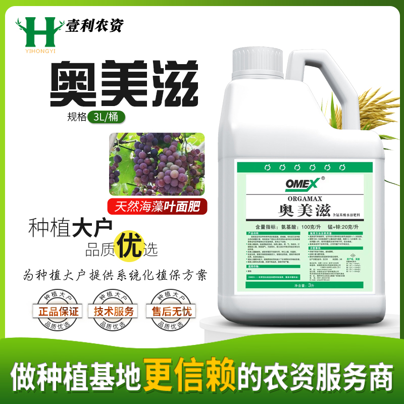 英国欧麦思进口氨基酸腐植酸有机质改善土壤增产大量元素水溶肥料