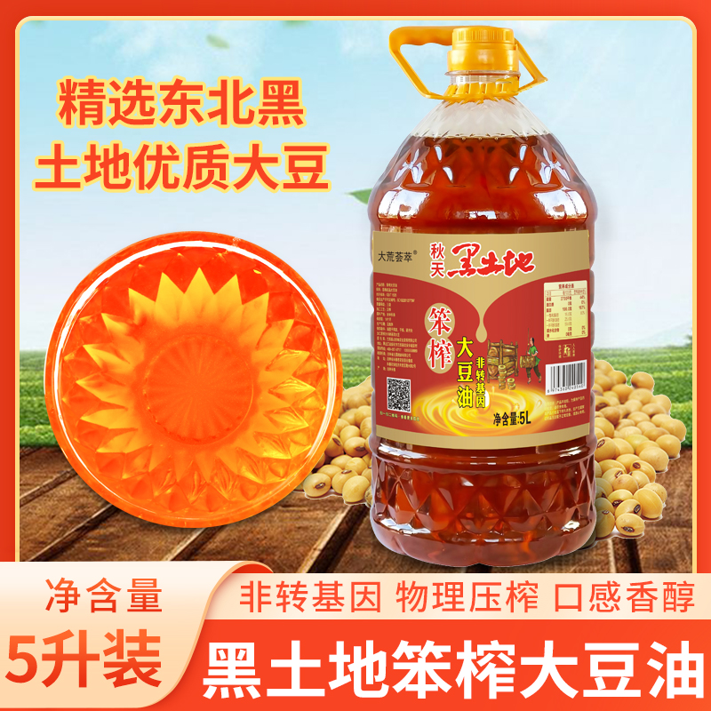 秋天黑土地东北笨榨大豆油5升  非转基因物理压榨