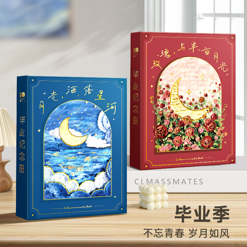 【直播专享】恩米同学录六年级爆款高颜值同学录纪念册