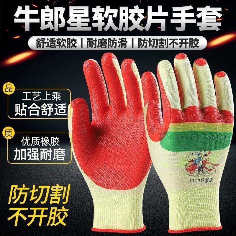 牛郎星手套劳保手套耐用软胶片防滑带胶皮建筑工地干活男防护手套