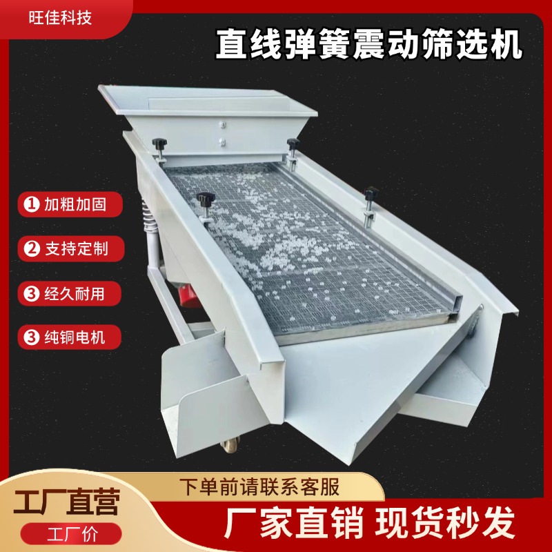 直线震动弹簧筛选机工业颗粒筛选