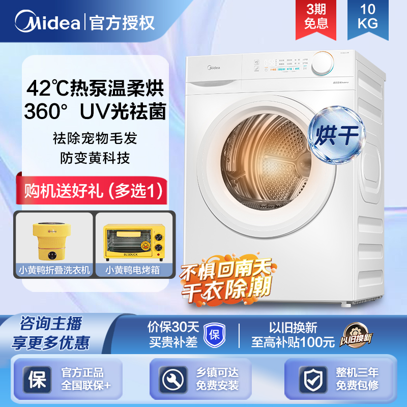 【美的V11F】10kg热泵式烘干机滚筒干衣机家用全自动大容量速干除螨