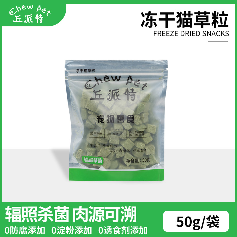 丘派特活动好礼冻干猫草粒优质营养优选猫草冻干化毛排毛球鸡胸肉