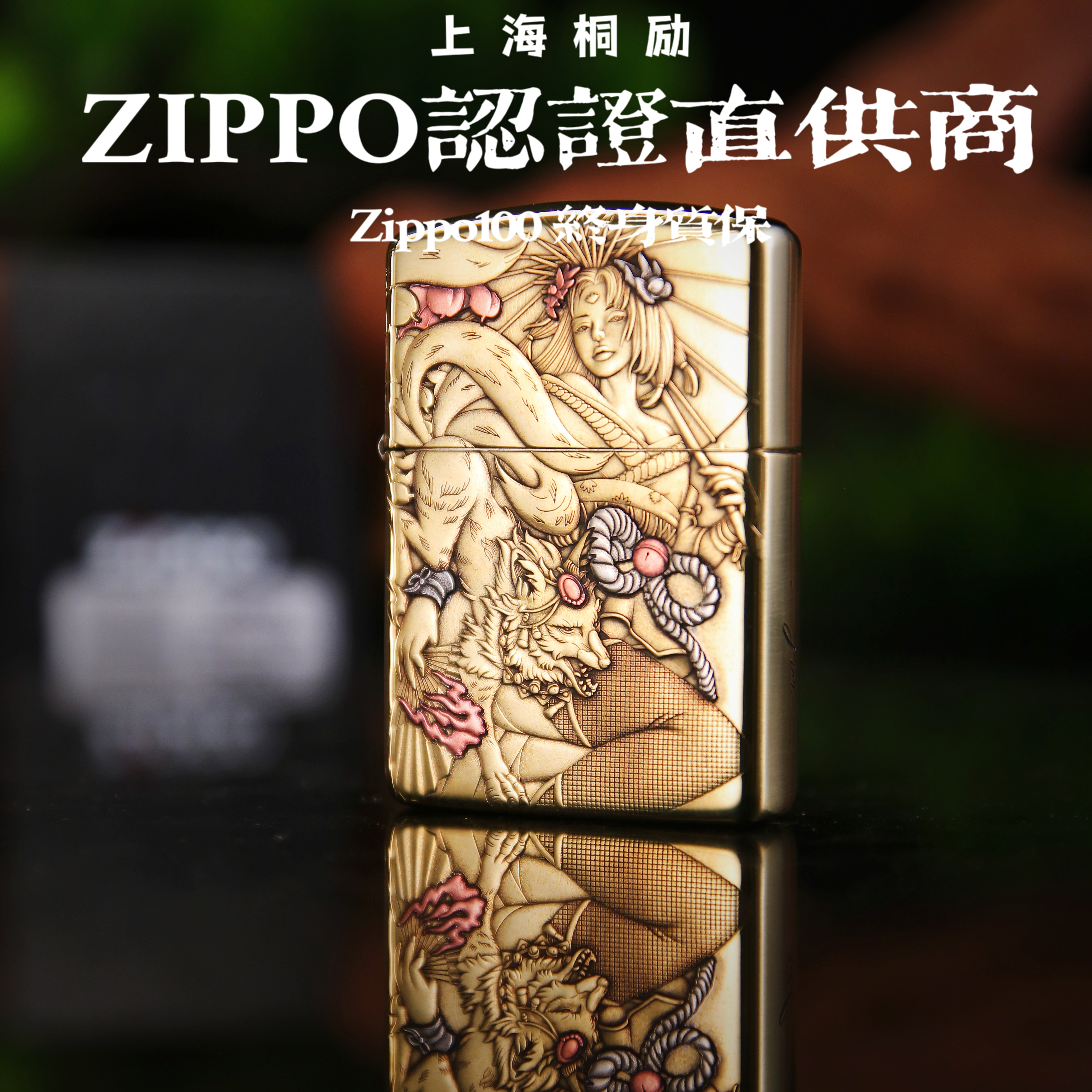ZIPPO打火机桐励定制DIY版168机型铜机--艺伎九尾--鹰皇作品男士