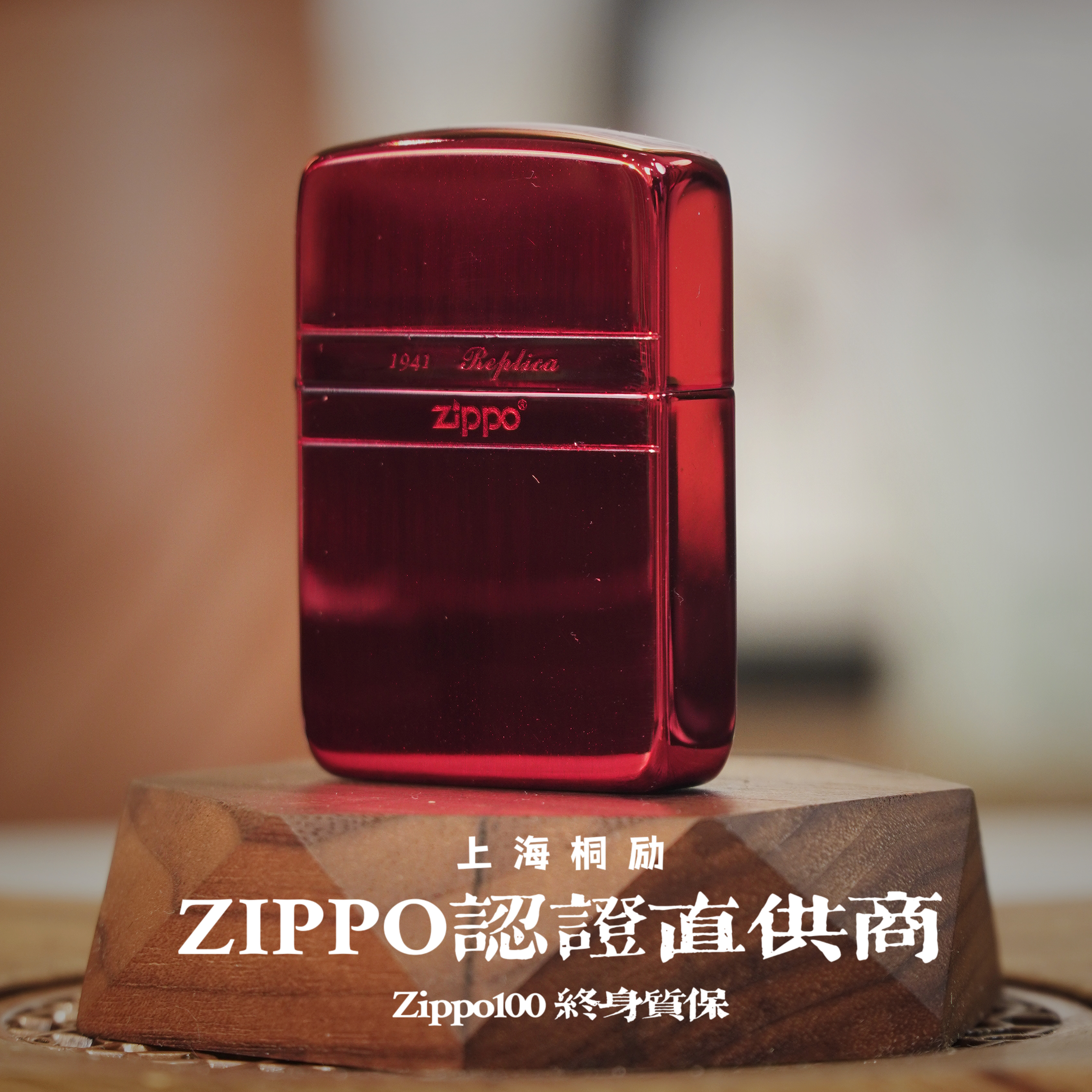 ZIPPO打火机JPN经销商定制款1941红钛复刻ZIPPO中标男士防风红色
