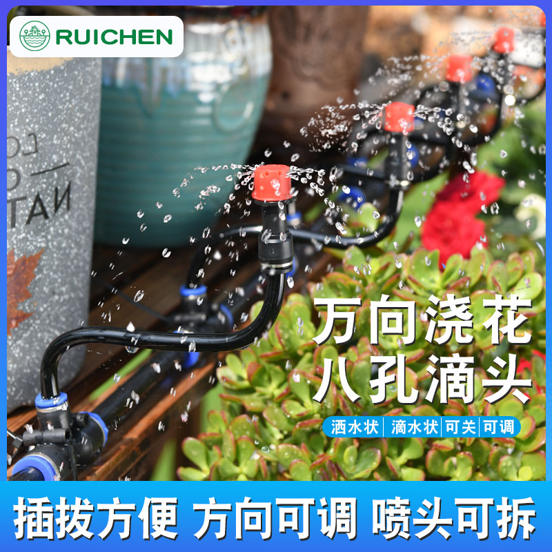 锐晨自动万向淋花神器喷淋喷头洒水滴头浇花器果园滴灌溉喷水浇水