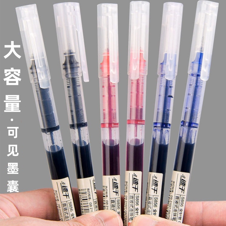 学生用中性笔速干笔学生写字办公用笔流畅 直液式速干走珠笔0.5mm