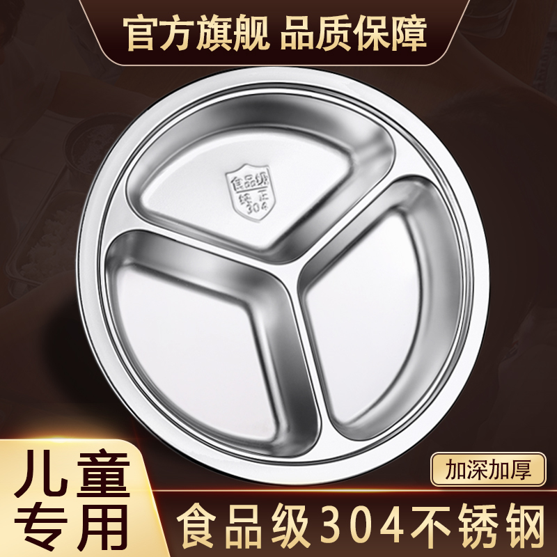 304食品级不锈钢餐盘幼儿园儿童分格圆三格宝宝家用男孩分隔饭盘