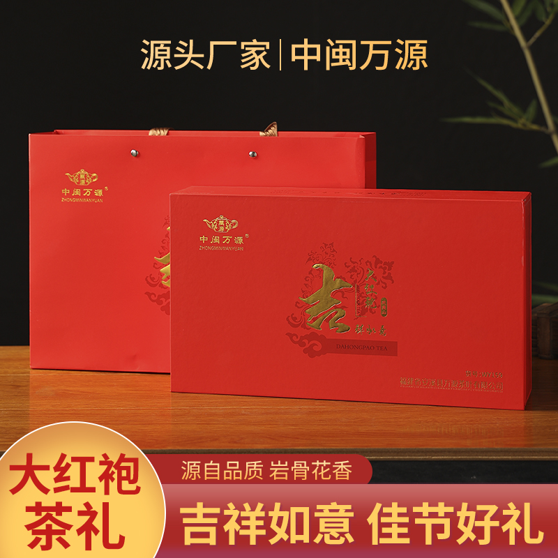 万源礼盒装 武夷山浓香大红袍茶叶独立小泡盒装浓香型醇厚春季