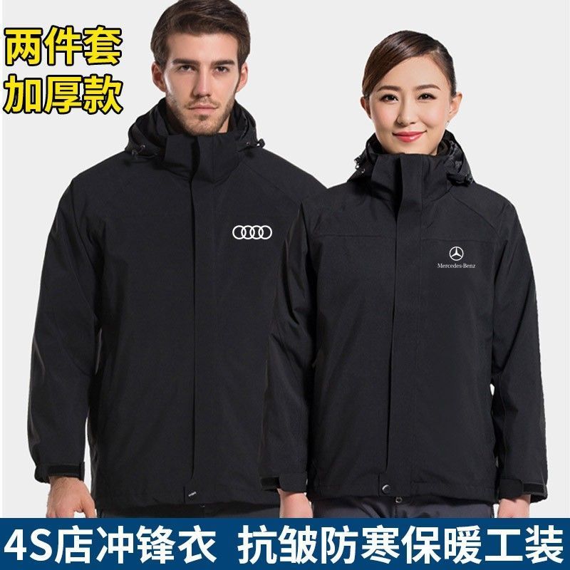 奥迪冲锋衣定制领克服印字秋冬季奔驰4s店保暖三合一工作服印logo