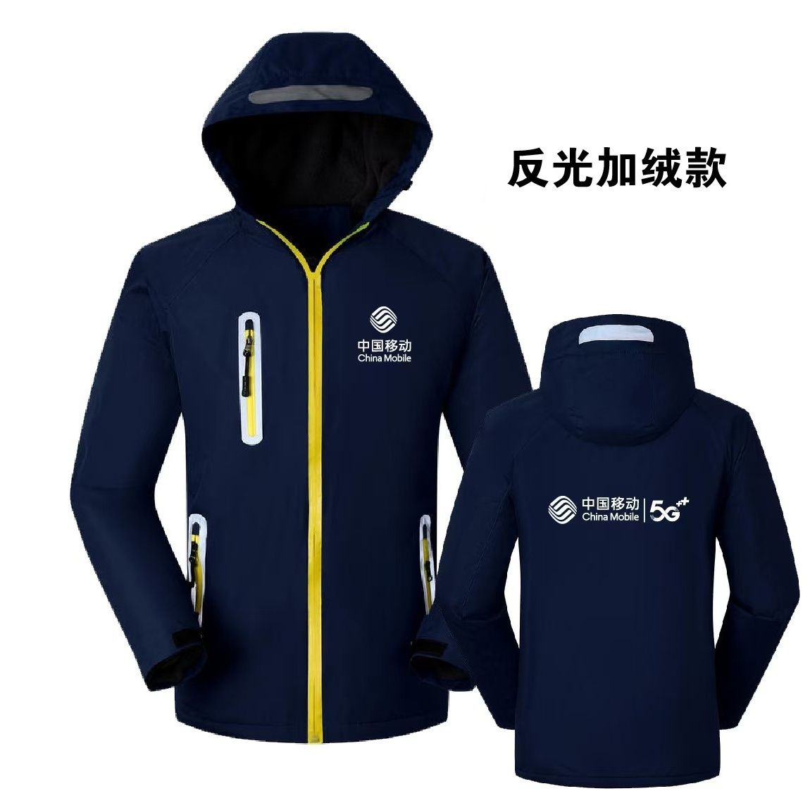 中国移动冲锋衣工作服定制电信售后维修户外工装外套印字logo秋冬