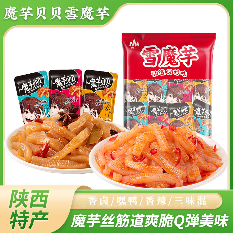 【到手80包】烛山魔芋爽魔芋丝爽脆香辣多种口味解馋零食风味夜宵爽