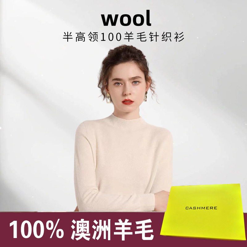 【礼盒装100%羊毛衫】缝合平面半高领-通3