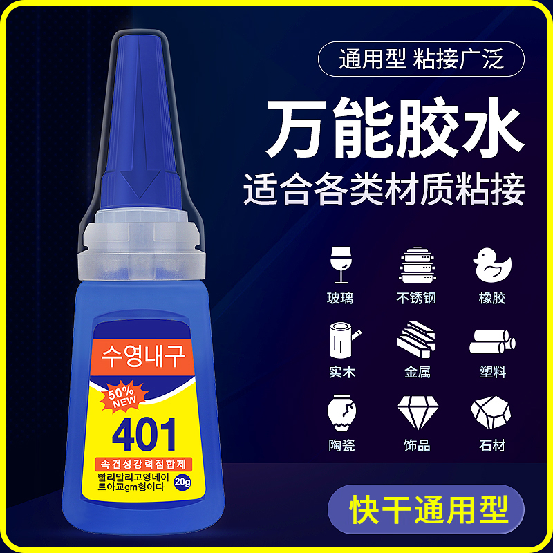 胶水强力快干胶补鞋美甲粘木材塑料金属陶瓷玻璃手工401胶水点胶