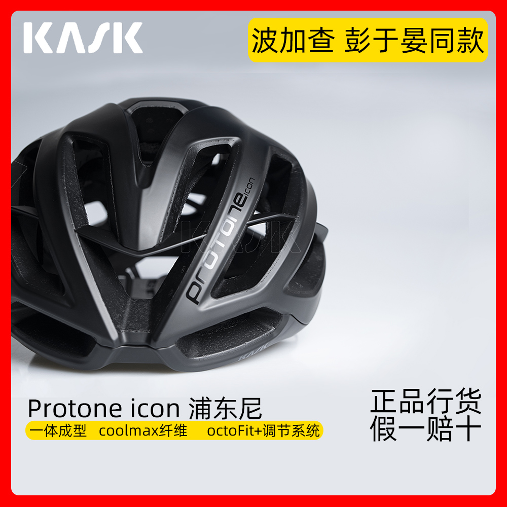 KASK意大利KASK PROTONE ICON进口浦东尼公路山地车骑行头盔轮滑