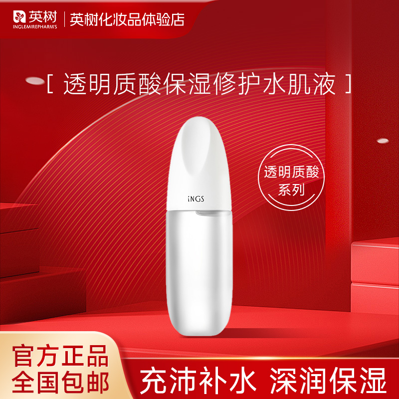 INGS英树透明质酸保湿修护水肌液玻尿酸补水保湿爽肤水