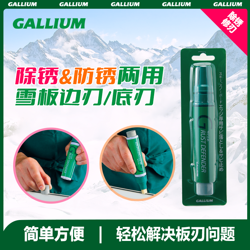 GALLIUMWAX盖力姆滑雪板板刃除锈擦板刃防锈雪板生锈除锈养护维修