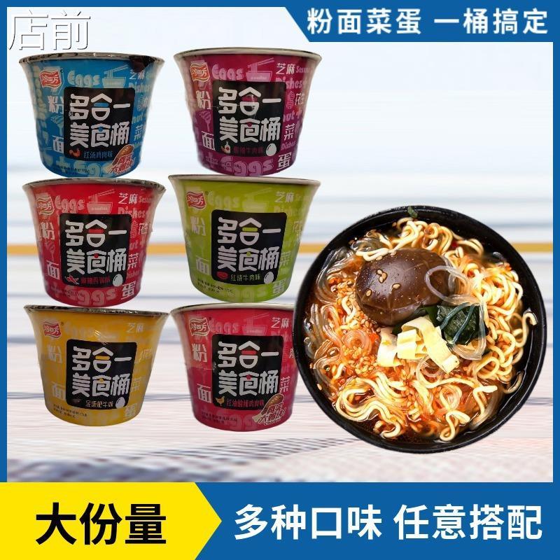 鸿四方粉面菜蛋多合一美食桶搭档泡面卤蛋酸辣味四合一方便面速食
