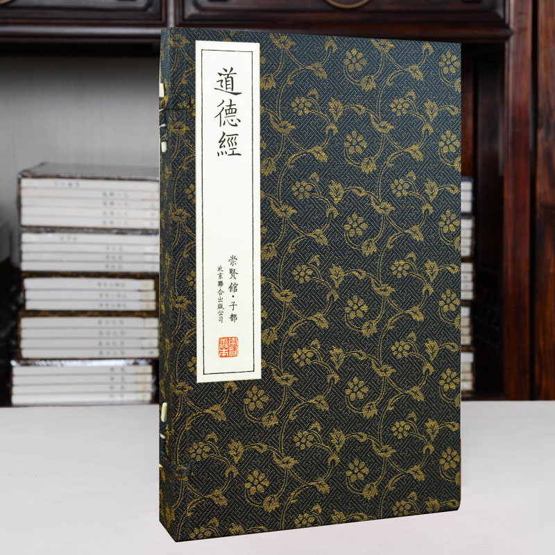 【崇贤馆】道德经 宣纸手工线装繁体竖排 一函二册  Y380