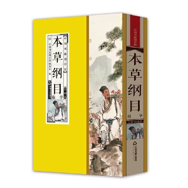 【清 库存】本草纲目白话文手工线装 简体竖排 一函四册