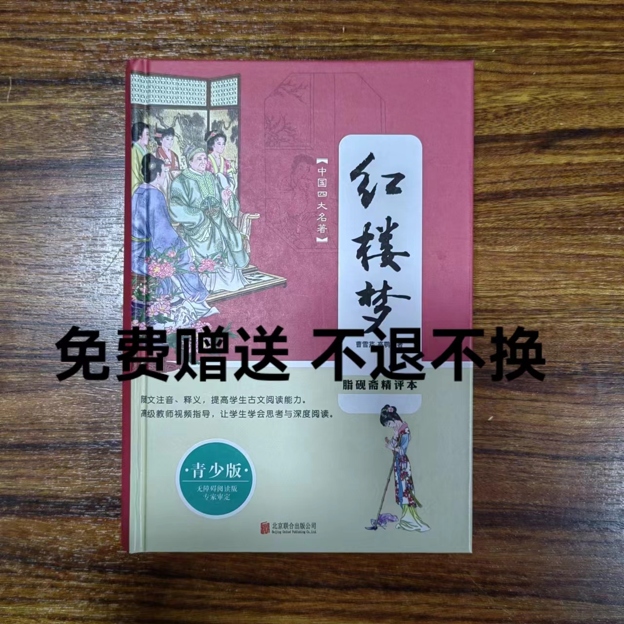 【精品图书】红楼梦