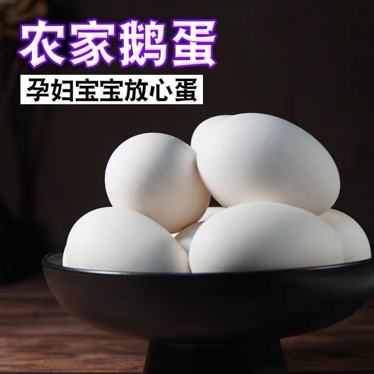 鹅蛋新鲜农家散养孕妇生鹅蛋土鹅蛋现捡现发整箱生态营养食用