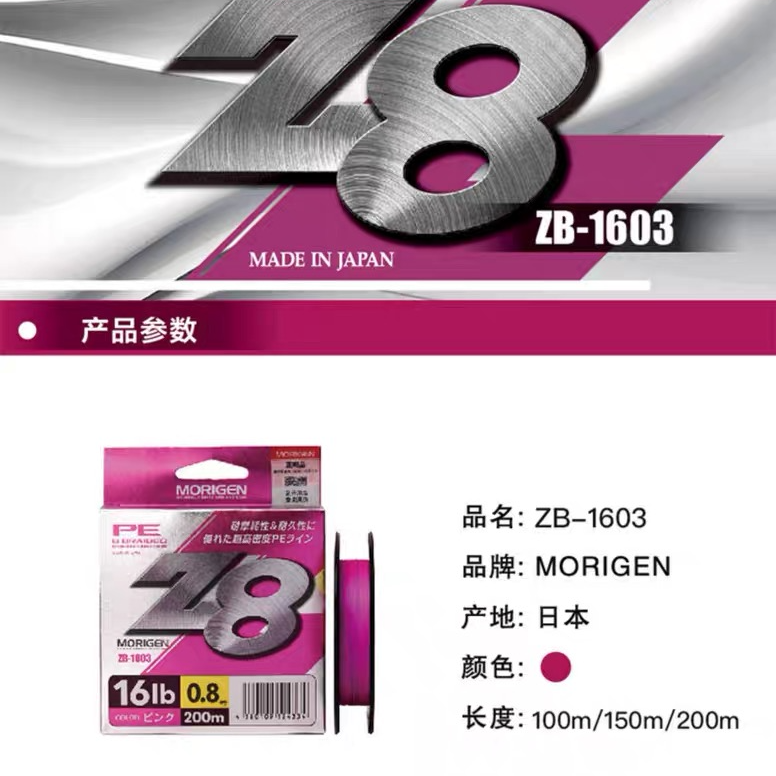 Morigen摩利根Z8编PE线100米150米200米路亚远投pe线推荐