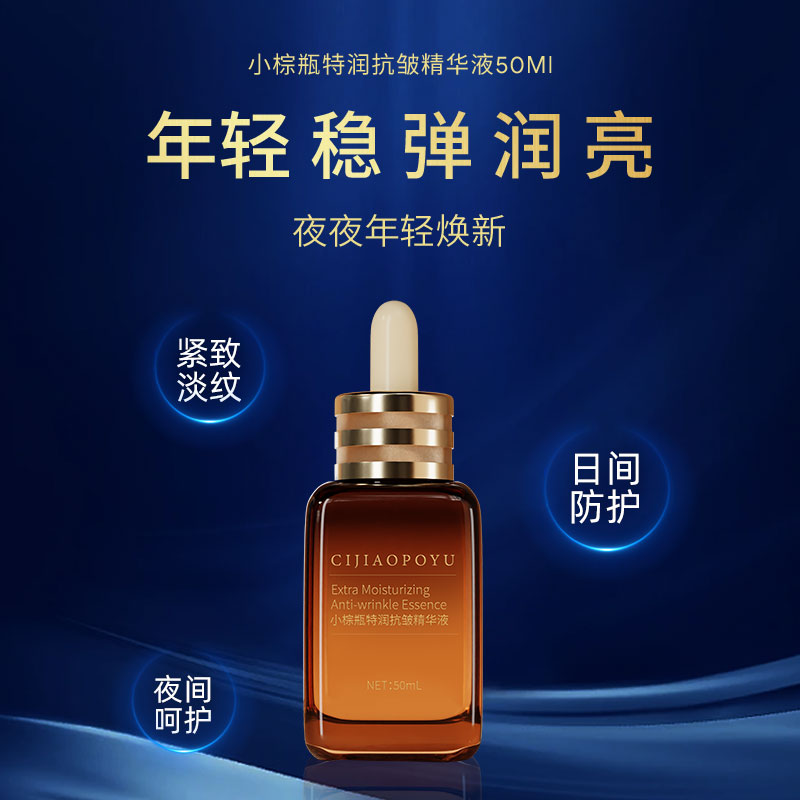 瓷娇珀语小棕瓶特润抗皱精华液保湿紧致抗皱提亮淡化细纹面部