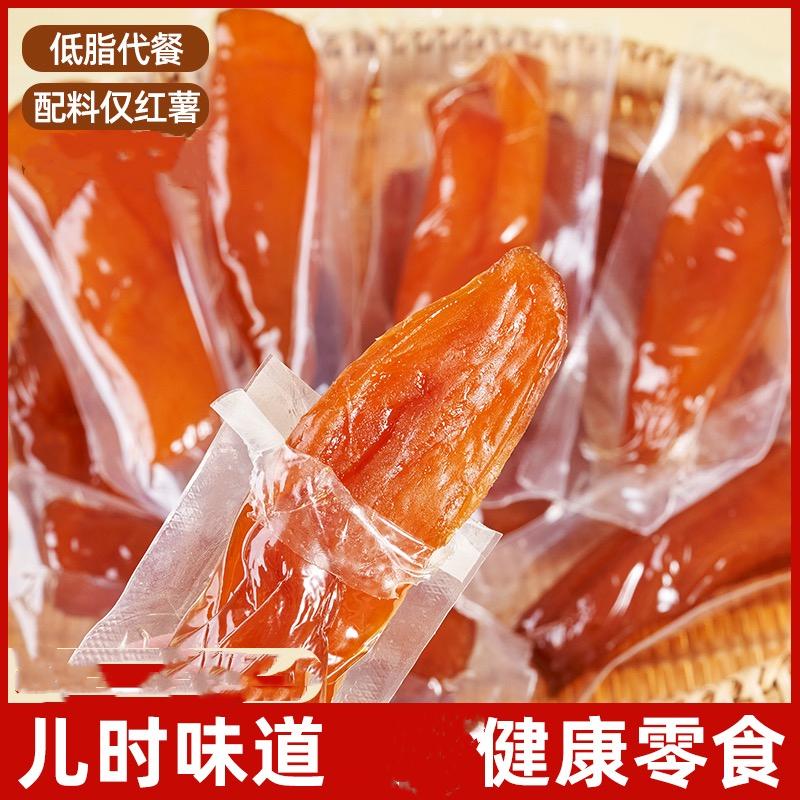 红薯干农家纯手工香甜地瓜干倒蒸香番薯软糯解馋孕妇真空小零食