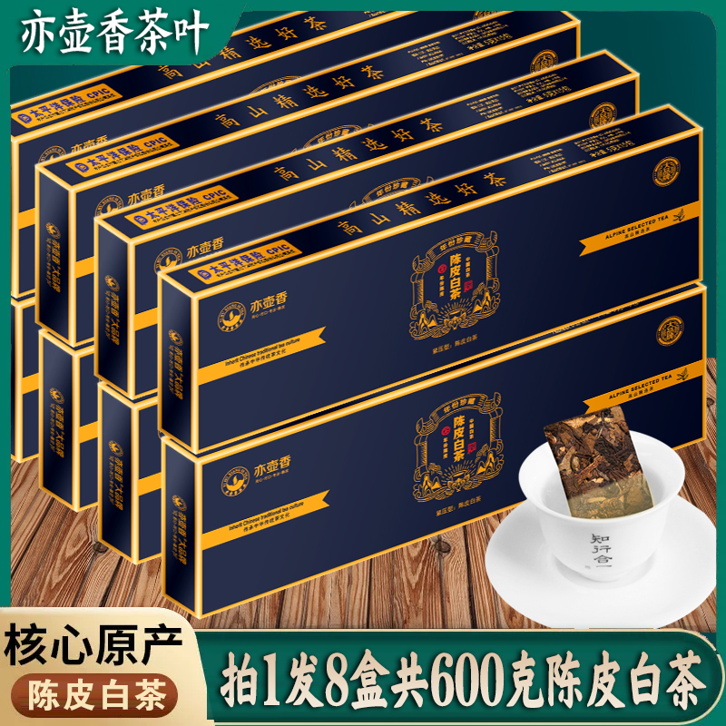 陈皮白茶拍1发8盒送两手袋共600克白茶小饼干方片茶礼盒装茶叶